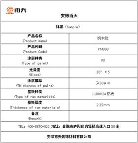 枫木纹