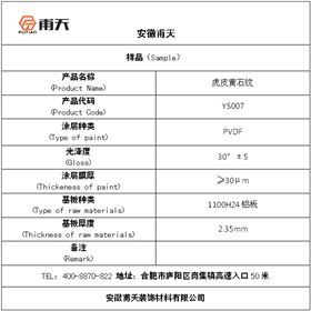 虎皮黄石纹