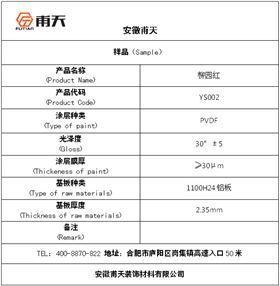 柳园红介绍