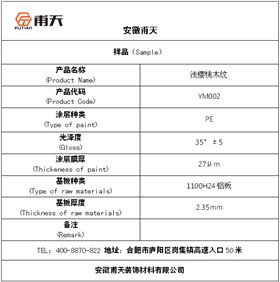 浅影桃木纹