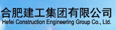 甫天合作伙伴-合肥建工集团