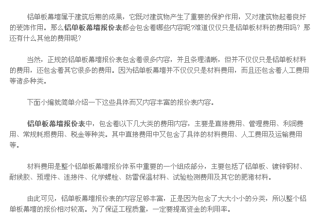 铝单板幕墙报价表