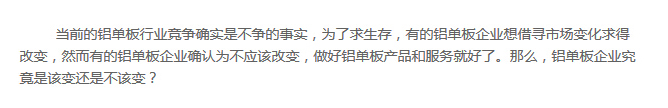 铝单板企业：变还是不变？