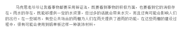 马克思老爷爷让我看事物都要采用辩证法，既要看到事物的积极方面，也要看到它的消极存在。雨水的存在，既能够提供一定的水资源，但过多的话就会带来水灾，而且还有可能会影响人们的出行。在一些城市，有些公共场合的雨棚为人们在雨天提供了遮雨的功能，在这些雨棚的建设过程中，很有可能会使用到铝单板这样一种装饰材料。