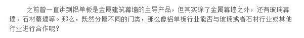 铝单板行业有无可能跨界合作？