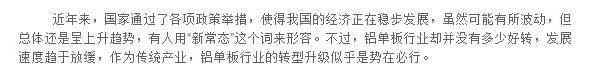铝单板企业转型推动行业发展