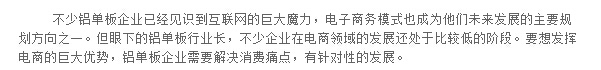 消费痛点是铝单板企业互联网+的重点之一