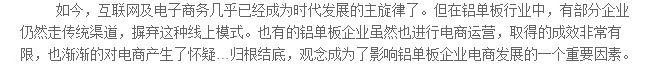 观念或导致铝单板企业电商不利