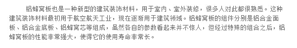 铝蜂窝板拥有很长的使用寿命