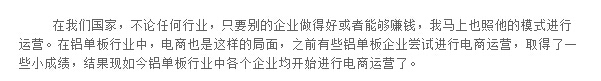 铝单板企业电商运营前需明白的问题