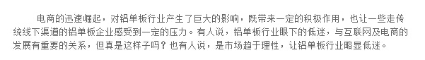 铝单板行业低迷与市场理性有关？