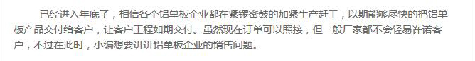 铝单板企业销售有体系会更好！