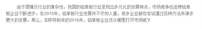 铝单板企业打开市场的突破口在哪里？