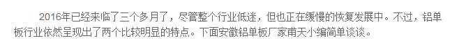 2016铝单板行业三大特性