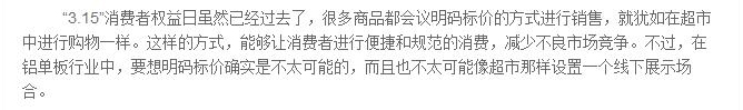 铝单板行业不易明码标价