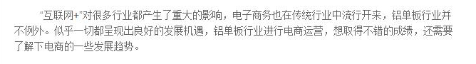 铝单板行业电商运营的一些趋势