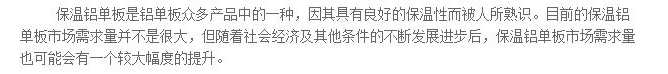 保温铝单板市场需求将可能扩大